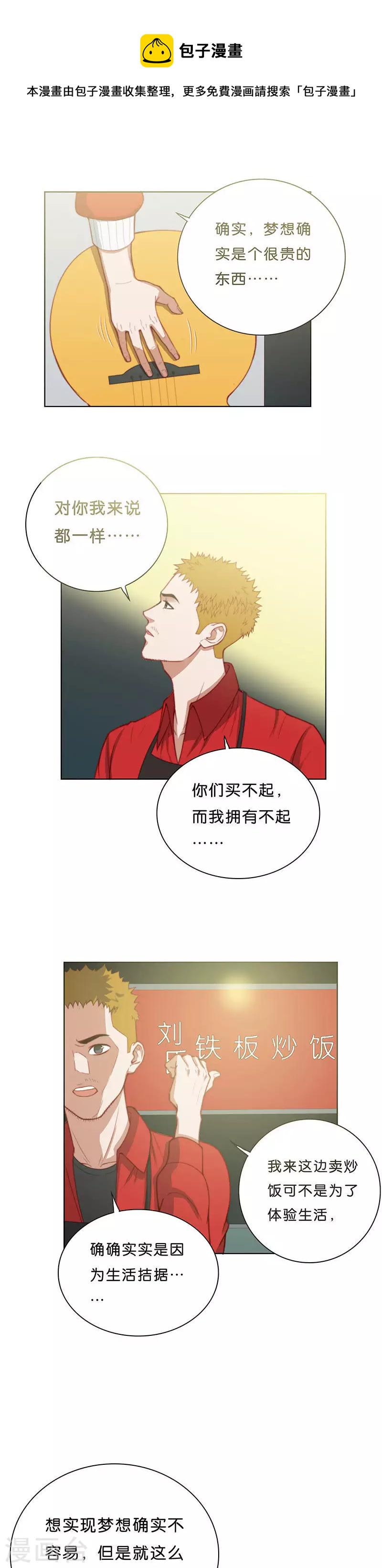 贫王韩漫全集-第180话 吉他与炒饭（四）无删减无遮挡章节图片 
