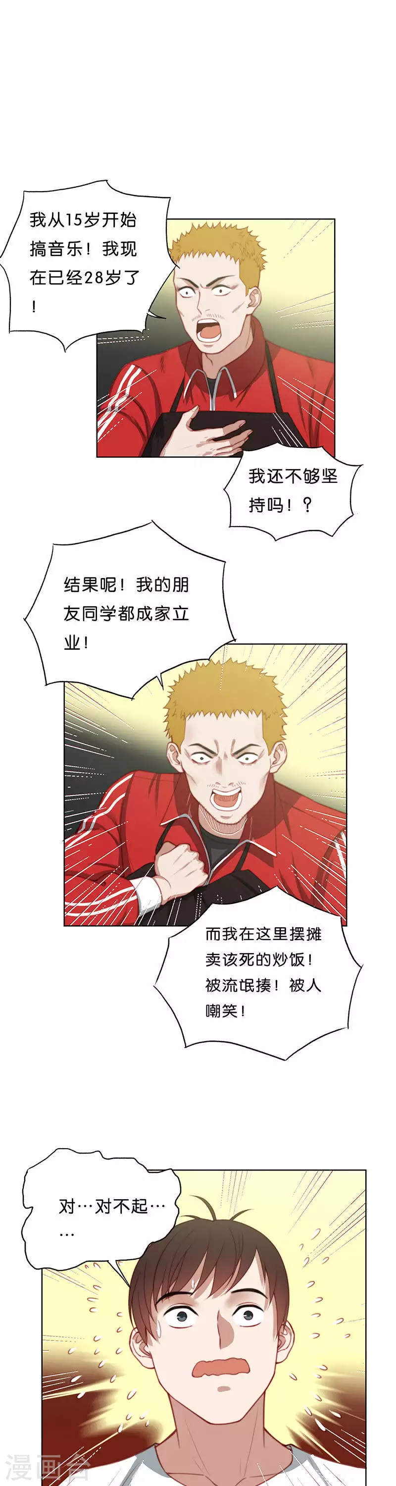 贫王韩漫全集-第180话 吉他与炒饭（四）无删减无遮挡章节图片 