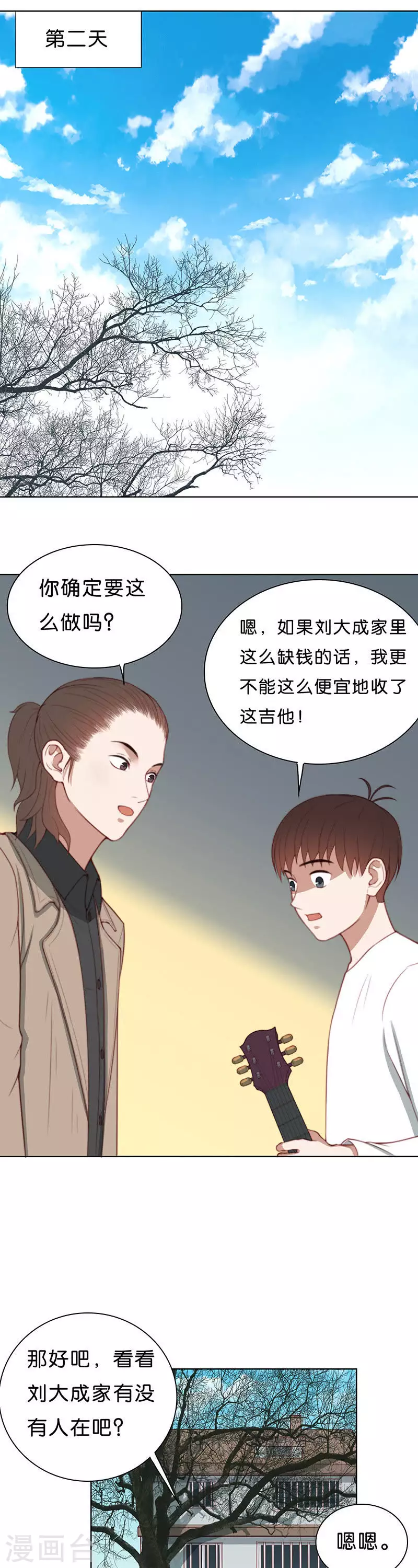 贫王韩漫全集-第180话 吉他与炒饭（四）无删减无遮挡章节图片 