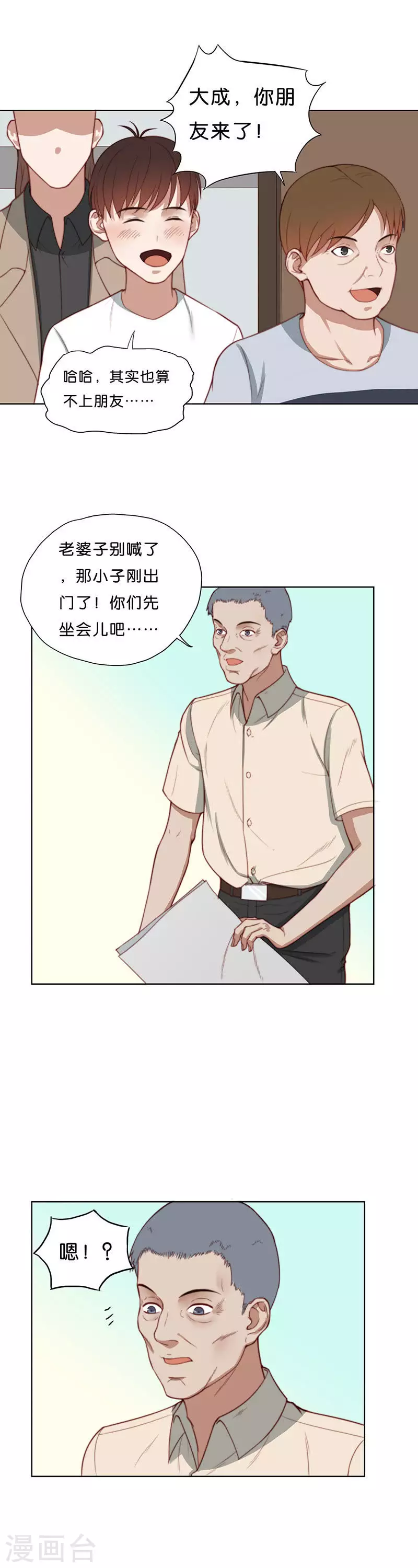 贫王韩漫全集-第180话 吉他与炒饭（四）无删减无遮挡章节图片 
