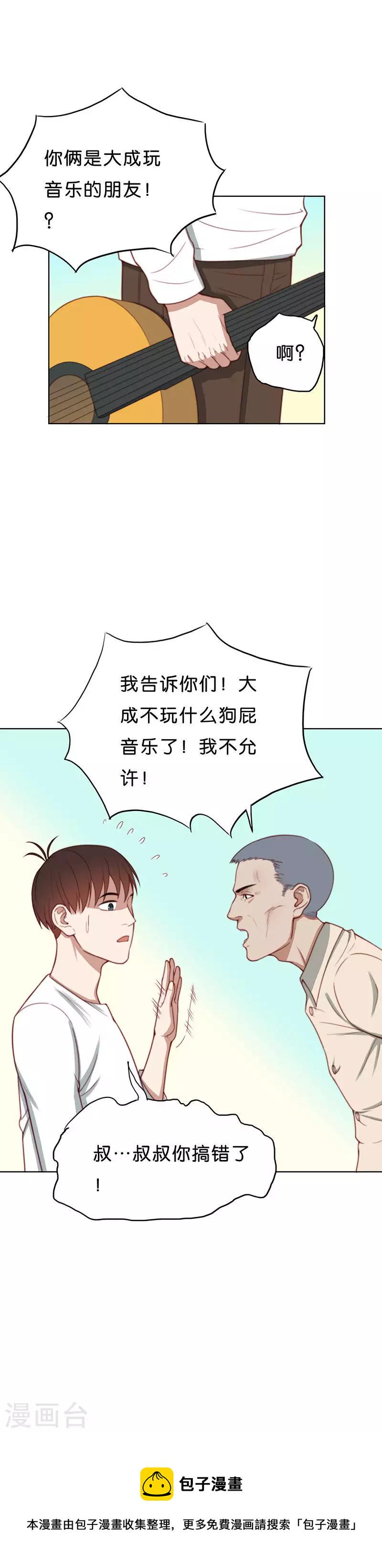 贫王韩漫全集-第180话 吉他与炒饭（四）无删减无遮挡章节图片 