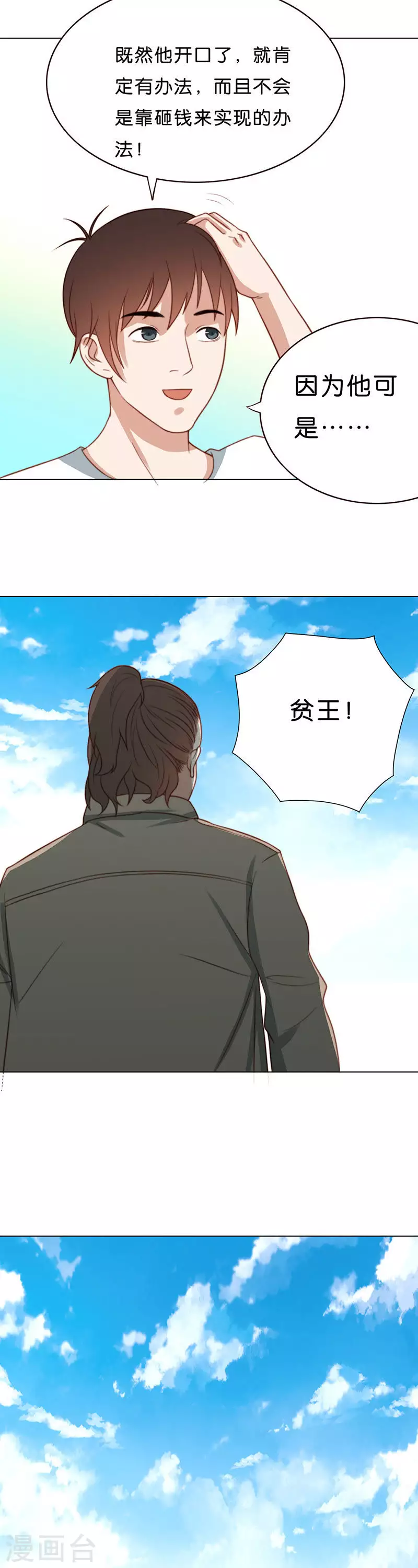 贫王韩漫全集-第183话 站上舞台（一）无删减无遮挡章节图片 