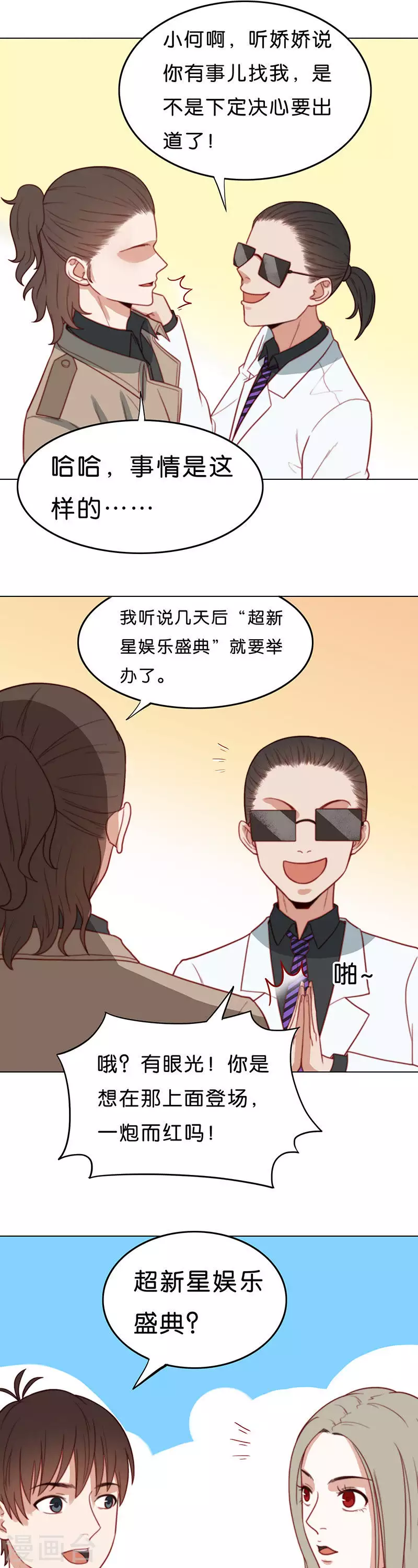 贫王韩漫全集-第183话 站上舞台（一）无删减无遮挡章节图片 