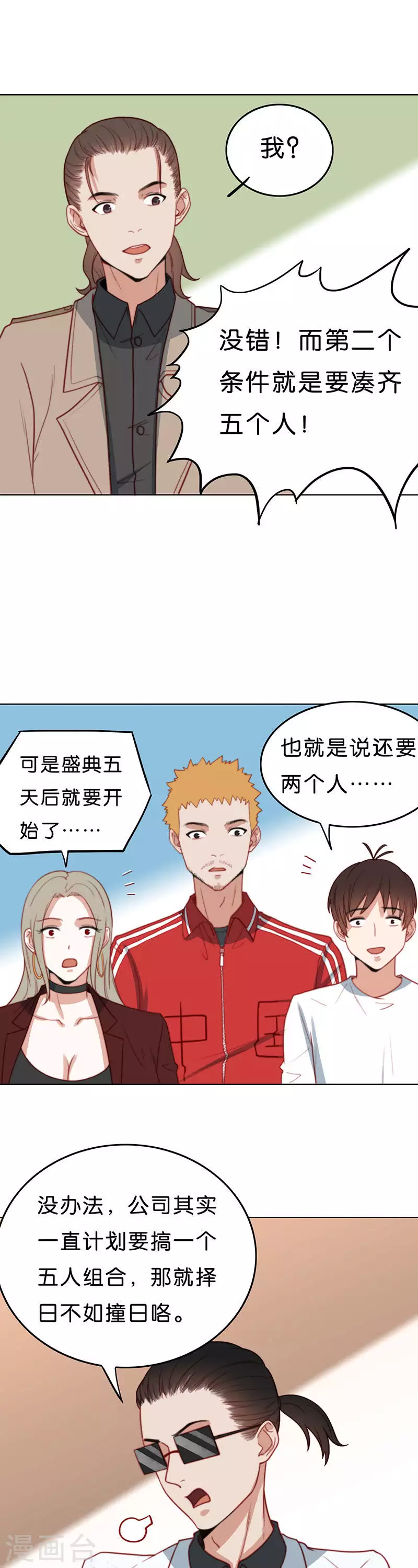 贫王韩漫全集-第184话 站上舞台（二）无删减无遮挡章节图片 