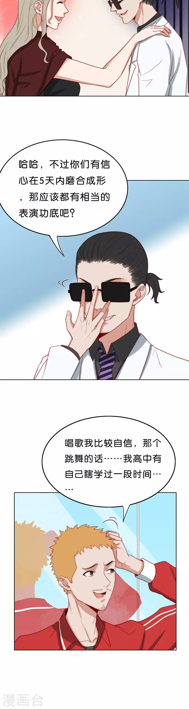 贫王韩漫全集-第186话 站上舞台（四）无删减无遮挡章节图片 