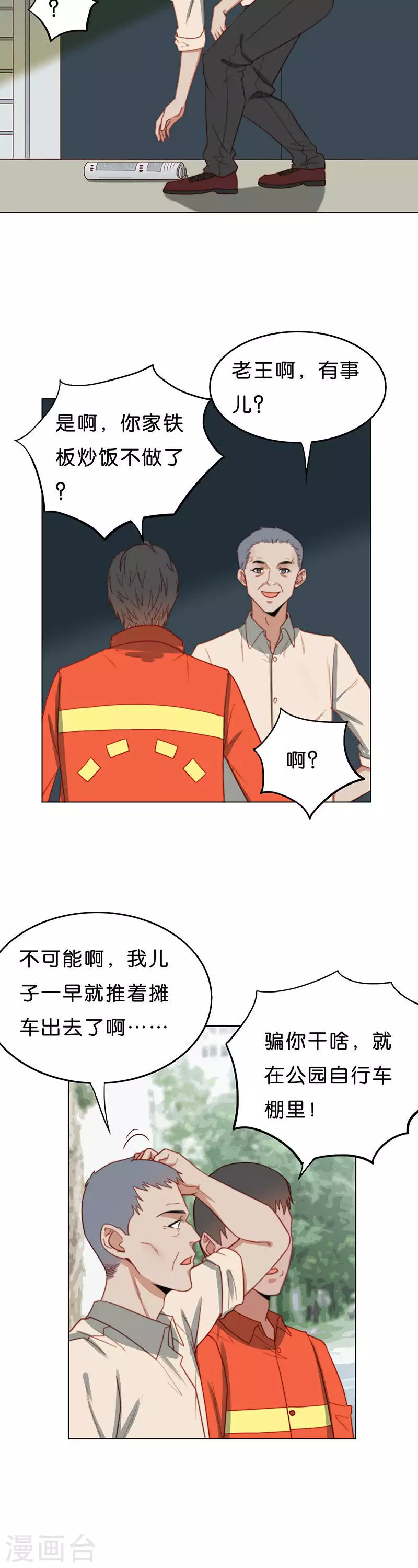 贫王韩漫全集-第186话 站上舞台（四）无删减无遮挡章节图片 