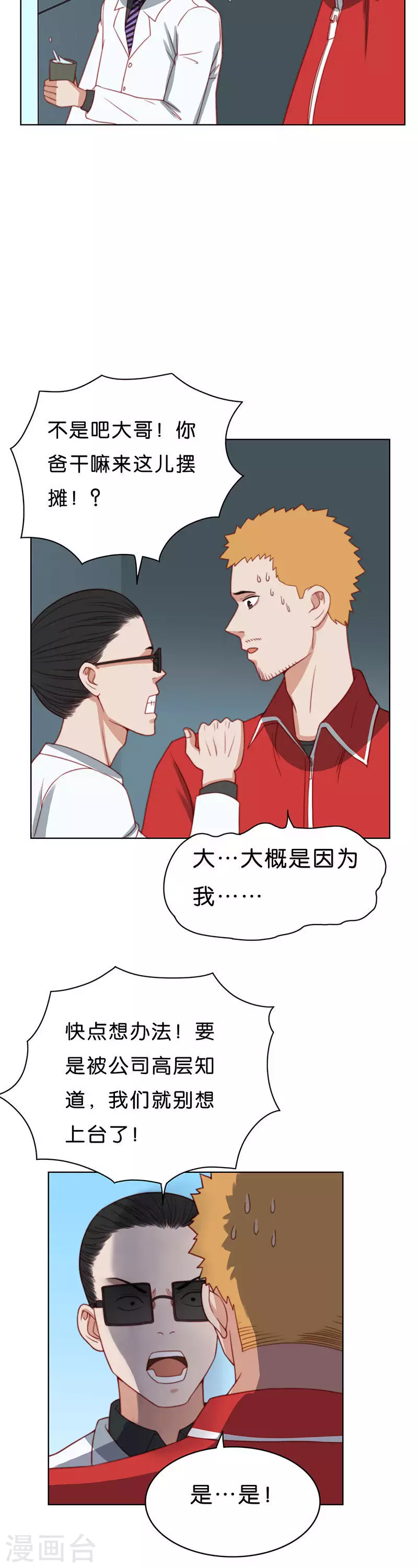 贫王韩漫全集-第187话 丢人的炒饭摊无删减无遮挡章节图片 