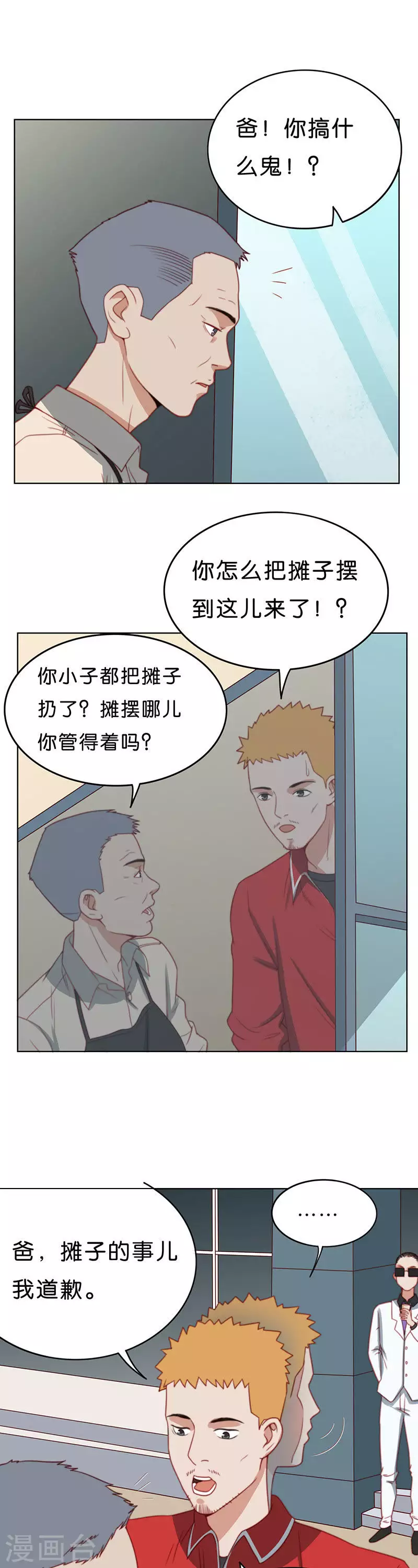 贫王韩漫全集-第187话 丢人的炒饭摊无删减无遮挡章节图片 