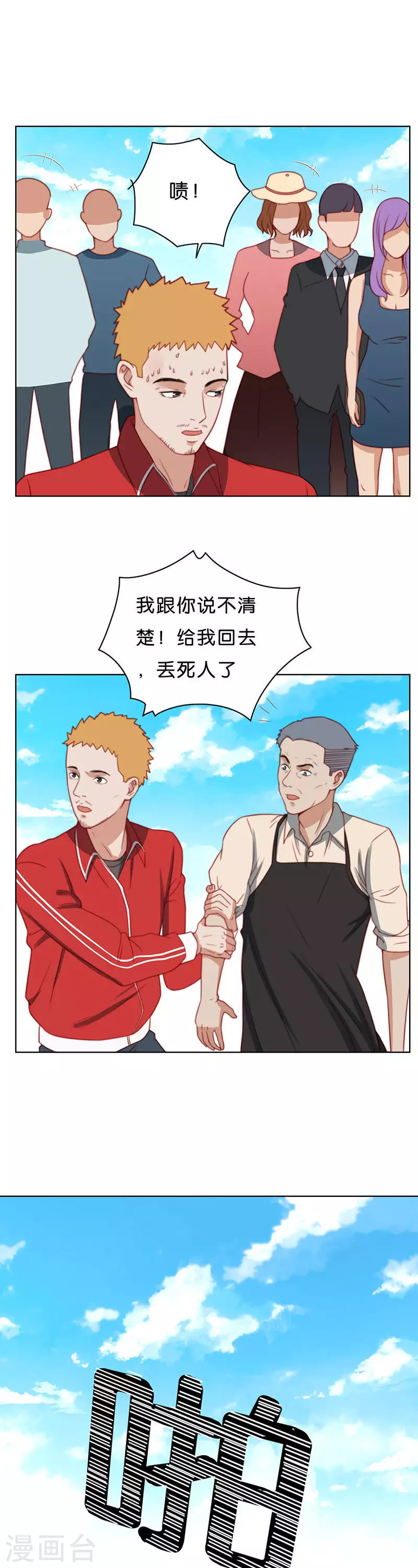 贫王韩漫全集-第187话 丢人的炒饭摊无删减无遮挡章节图片 