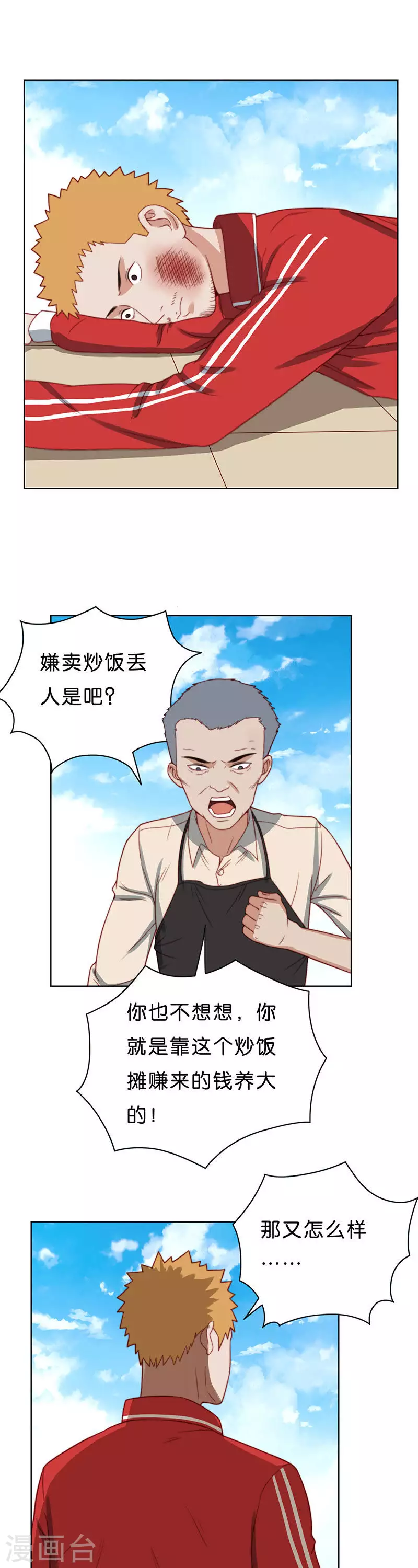贫王韩漫全集-第187话 丢人的炒饭摊无删减无遮挡章节图片 