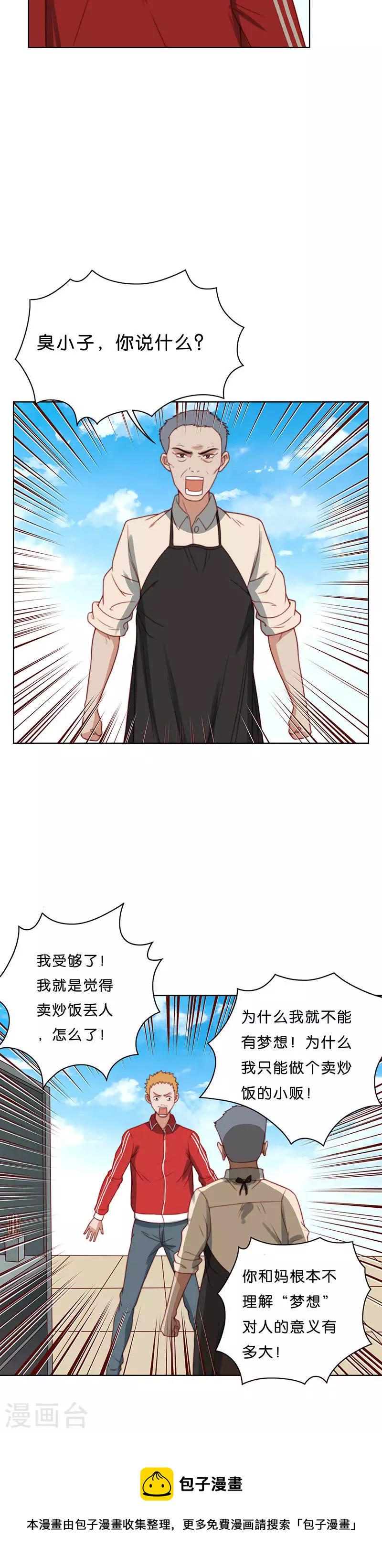 贫王韩漫全集-第187话 丢人的炒饭摊无删减无遮挡章节图片 