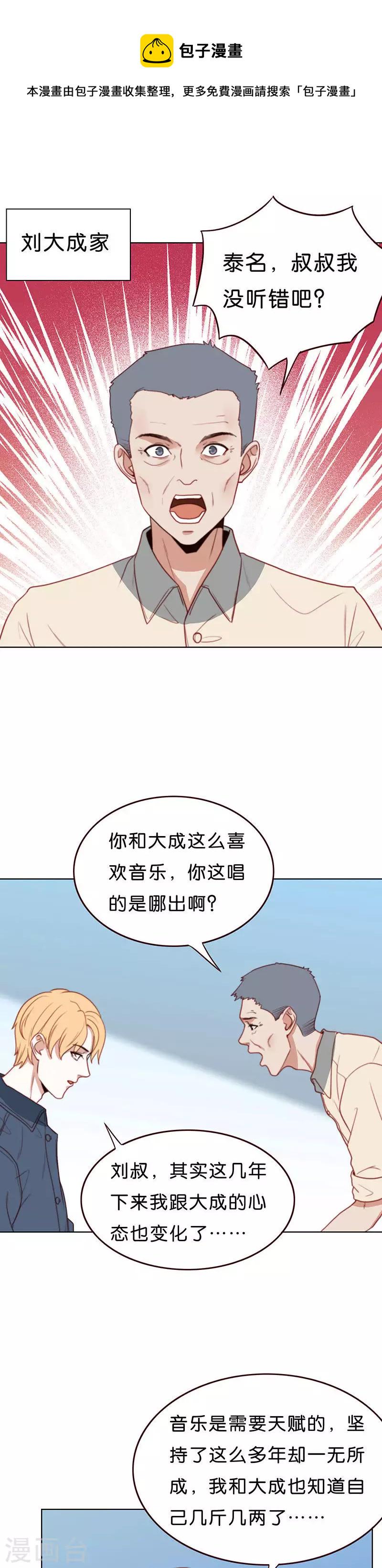 贫王韩漫全集-第189话 被照顾的家伙无删减无遮挡章节图片 