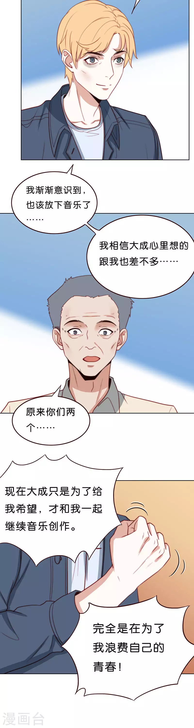 贫王韩漫全集-第189话 被照顾的家伙无删减无遮挡章节图片 