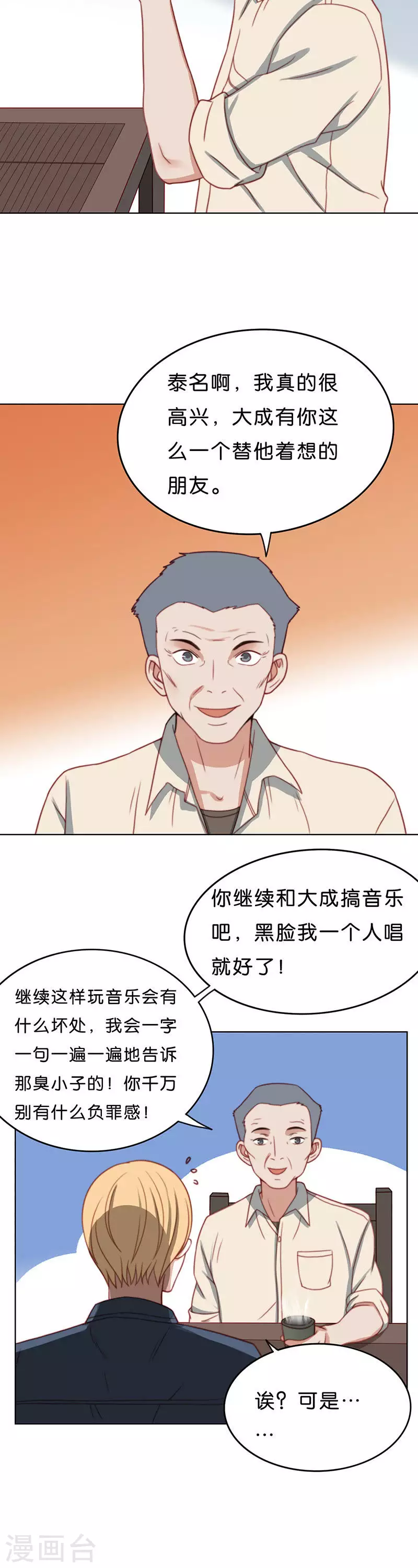 贫王韩漫全集-第189话 被照顾的家伙无删减无遮挡章节图片 