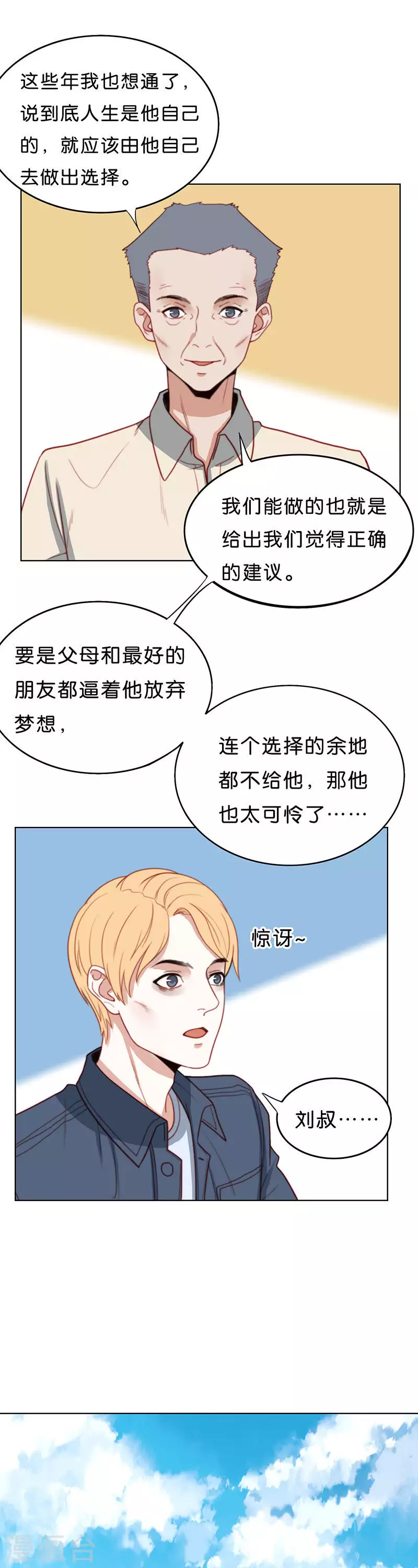 贫王韩漫全集-第189话 被照顾的家伙无删减无遮挡章节图片 
