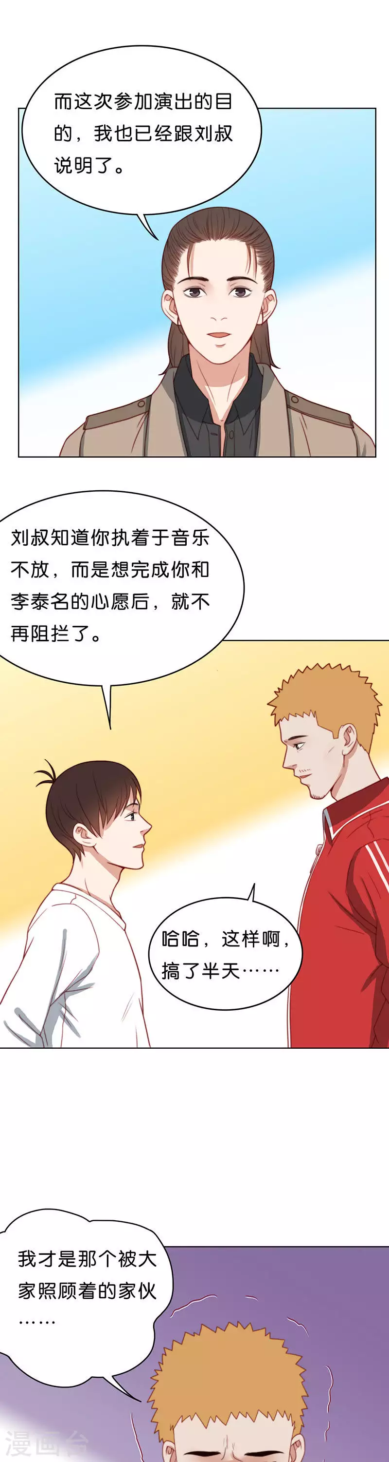 贫王韩漫全集-第189话 被照顾的家伙无删减无遮挡章节图片 
