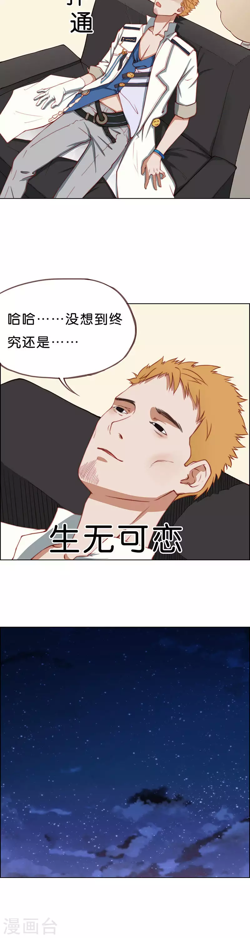 贫王韩漫全集-第191话 前功尽弃无删减无遮挡章节图片 