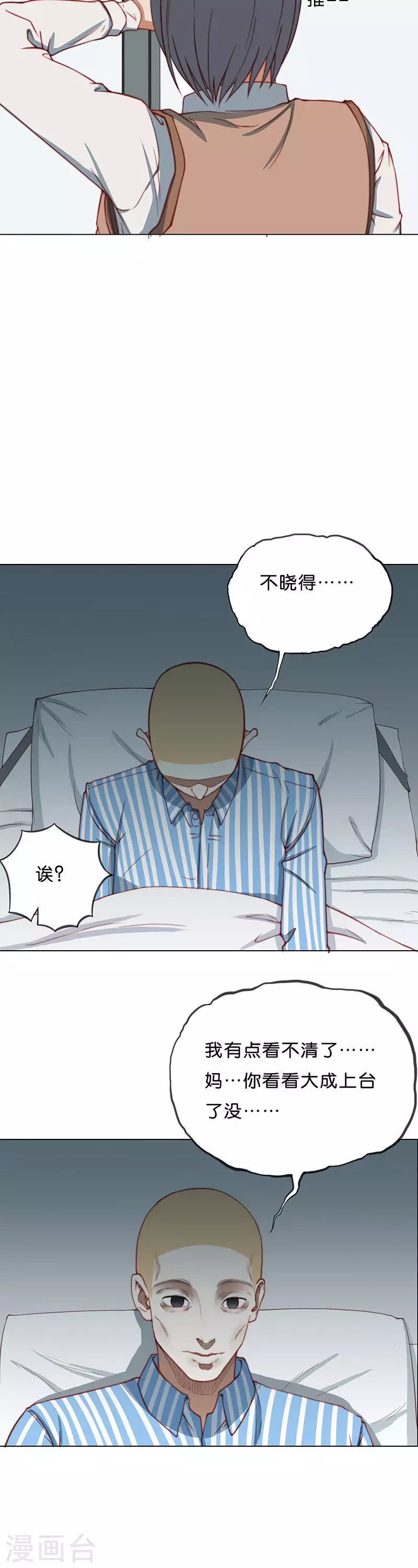 贫王韩漫全集-第192话 演出时间（一）无删减无遮挡章节图片 