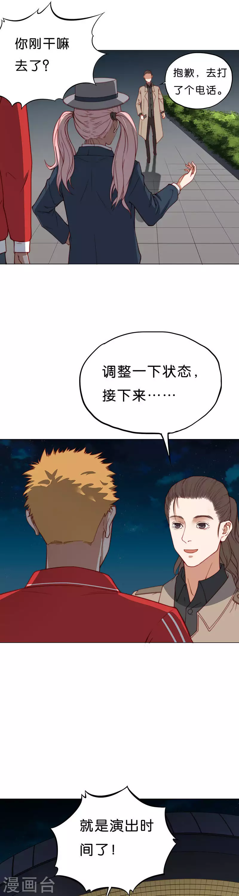 贫王韩漫全集-第192话 演出时间（一）无删减无遮挡章节图片 
