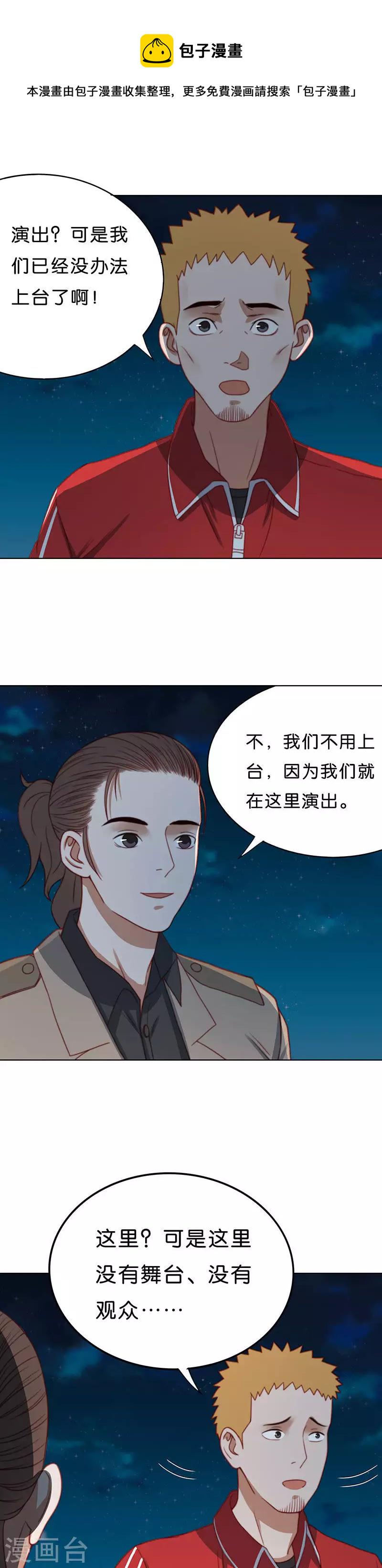 贫王韩漫全集-第193话 演出时间（二）无删减无遮挡章节图片 