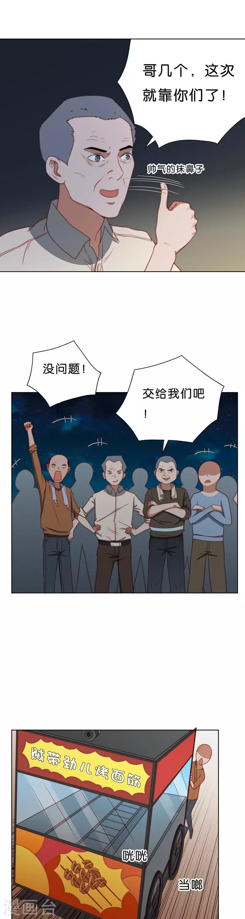 贫王韩漫全集-第193话 演出时间（二）无删减无遮挡章节图片 