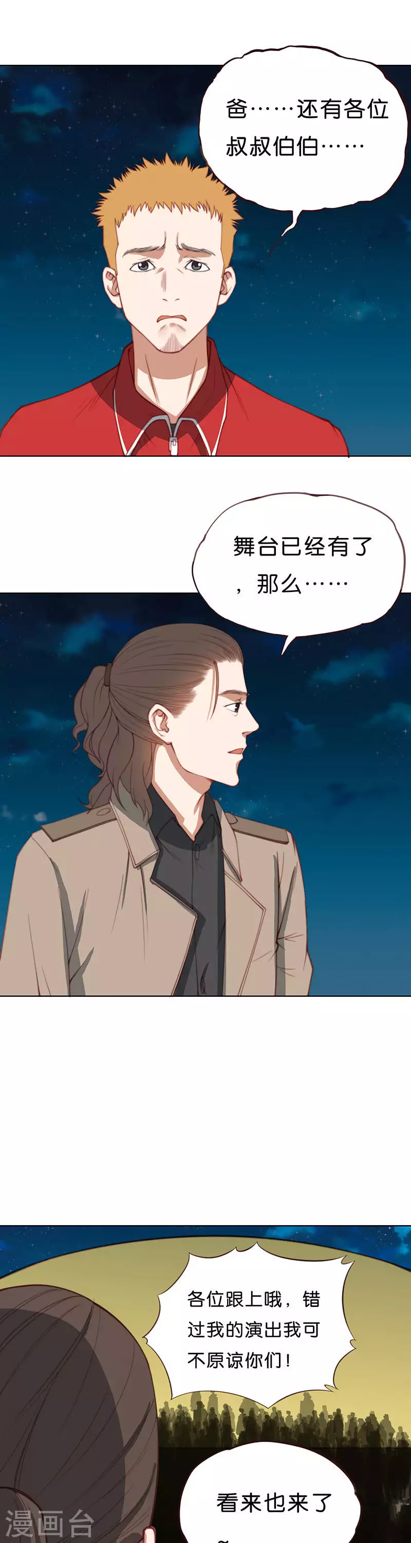 贫王韩漫全集-第193话 演出时间（二）无删减无遮挡章节图片 