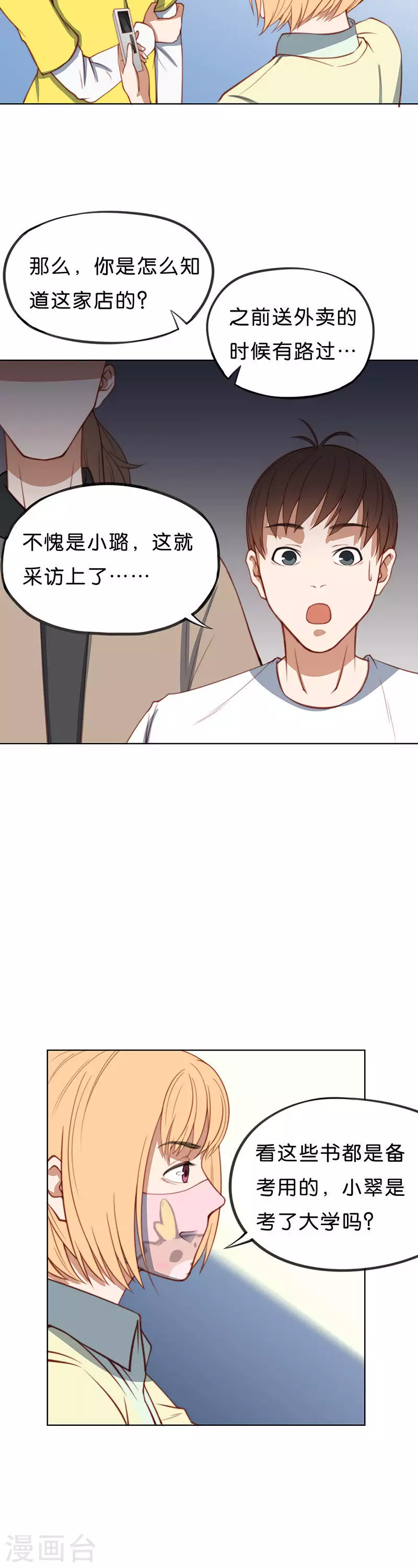 贫王韩漫全集-第197话 外卖与考试无删减无遮挡章节图片 