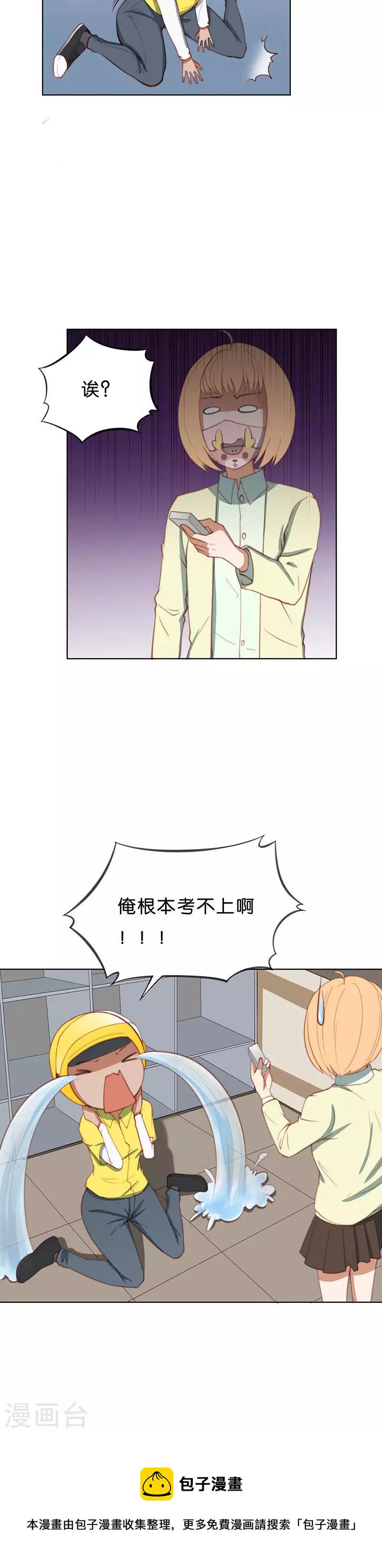 贫王韩漫全集-第197话 外卖与考试无删减无遮挡章节图片 