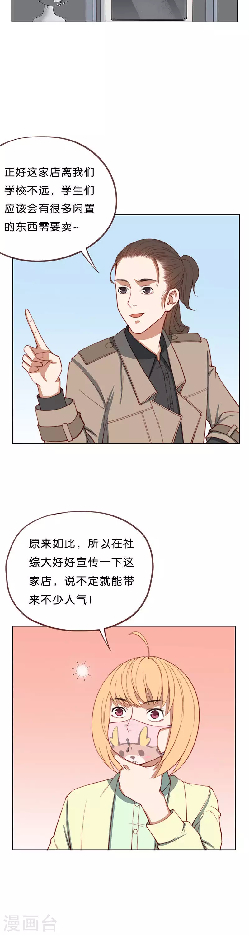 贫王韩漫全集-第197话 外卖与考试无删减无遮挡章节图片 