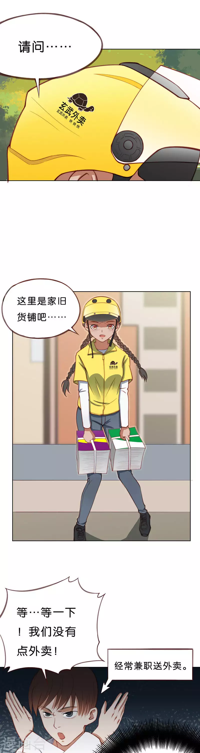 贫王韩漫全集-第197话 外卖与考试无删减无遮挡章节图片 