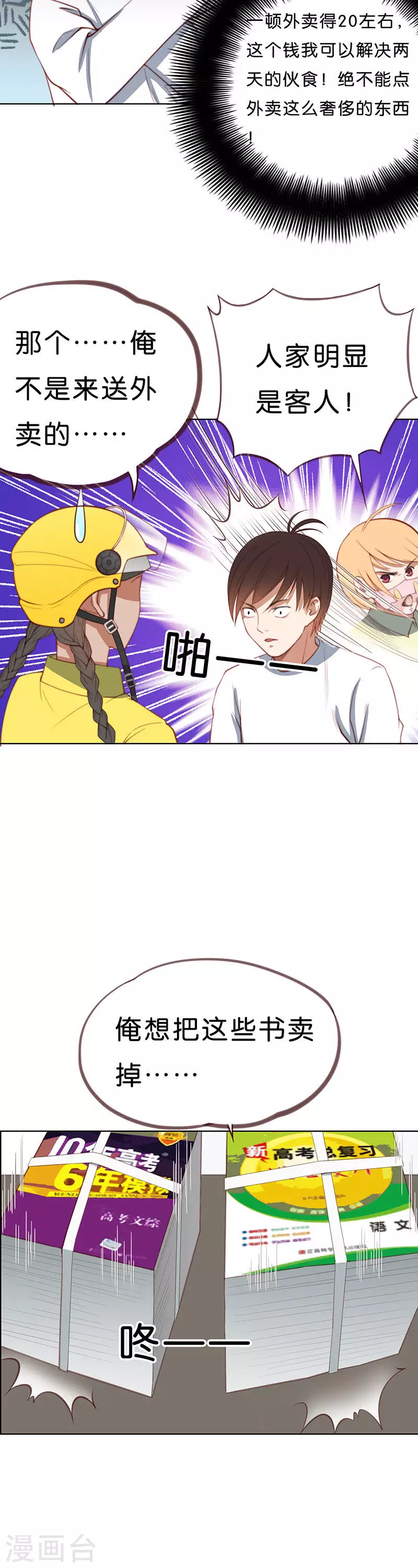 贫王韩漫全集-第197话 外卖与考试无删减无遮挡章节图片 