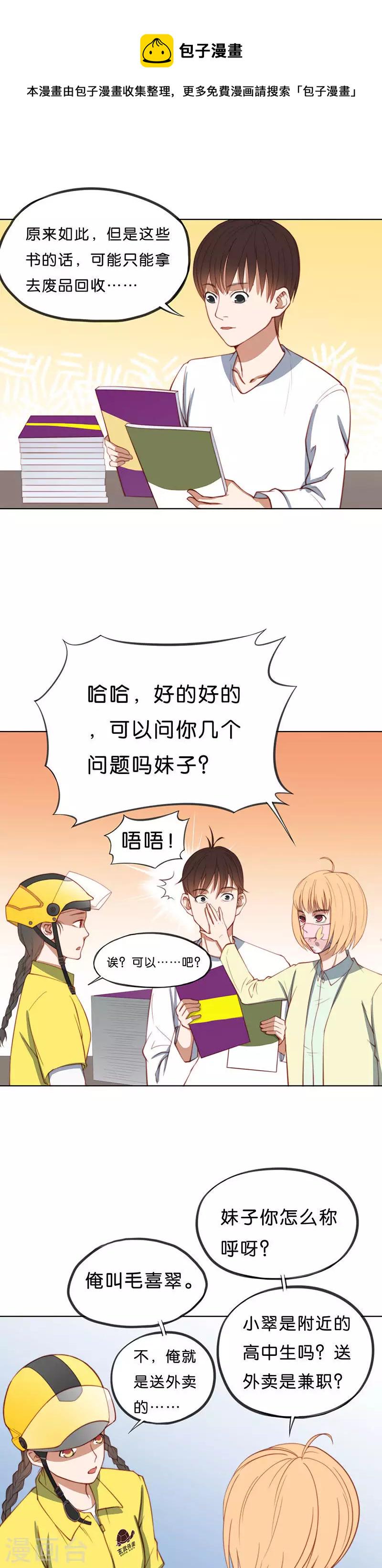 贫王韩漫全集-第197话 外卖与考试无删减无遮挡章节图片 