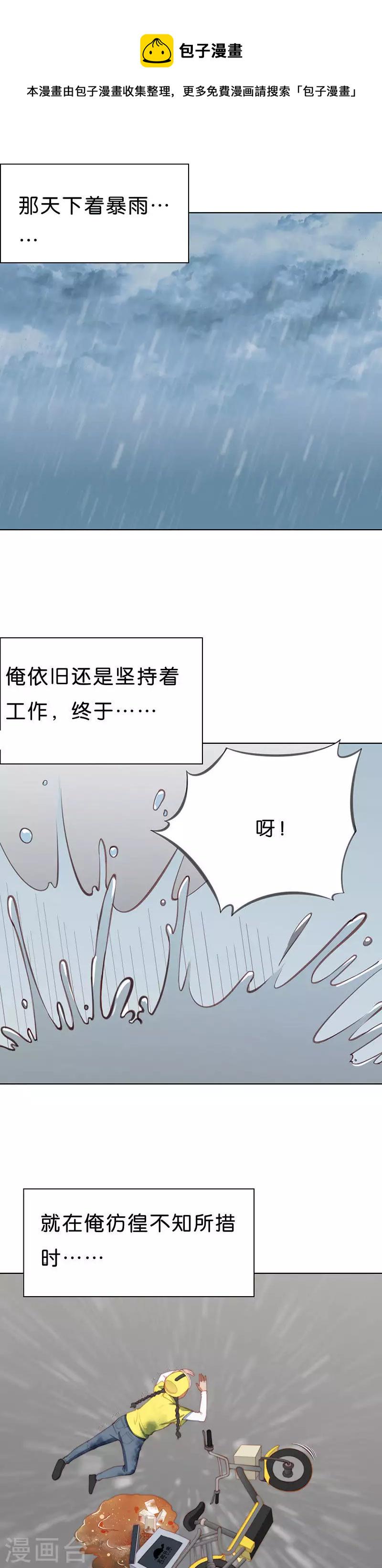贫王韩漫全集-第198话 外卖小妹的烦恼无删减无遮挡章节图片 