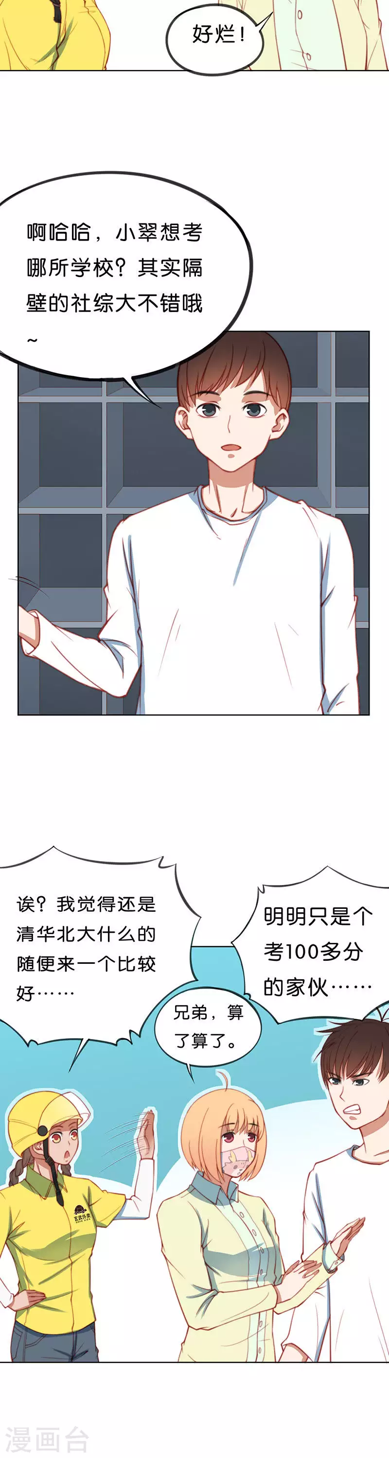 贫王韩漫全集-第198话 外卖小妹的烦恼无删减无遮挡章节图片 