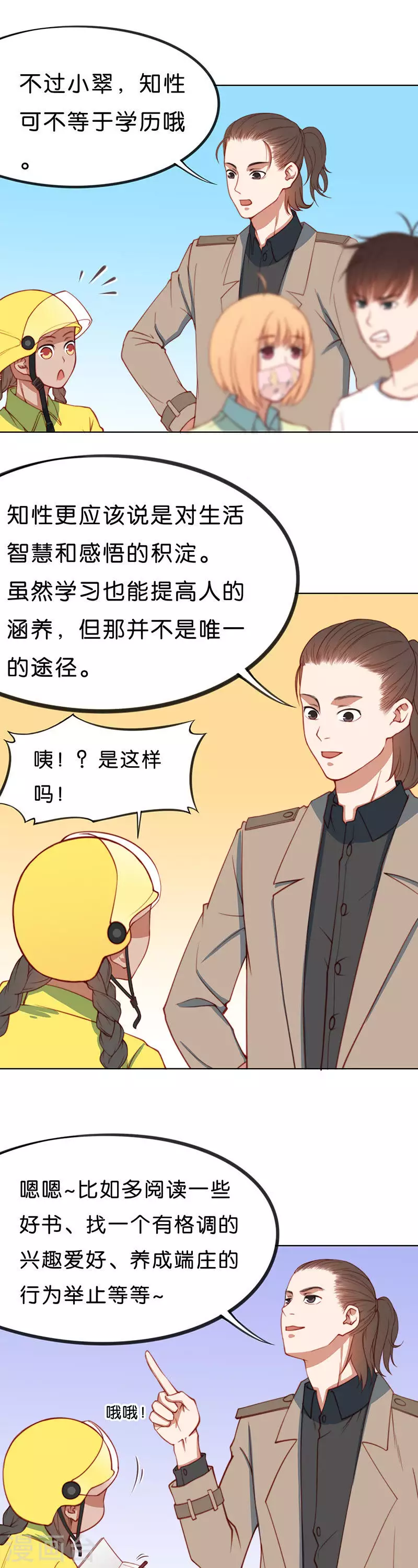 贫王韩漫全集-第198话 外卖小妹的烦恼无删减无遮挡章节图片 