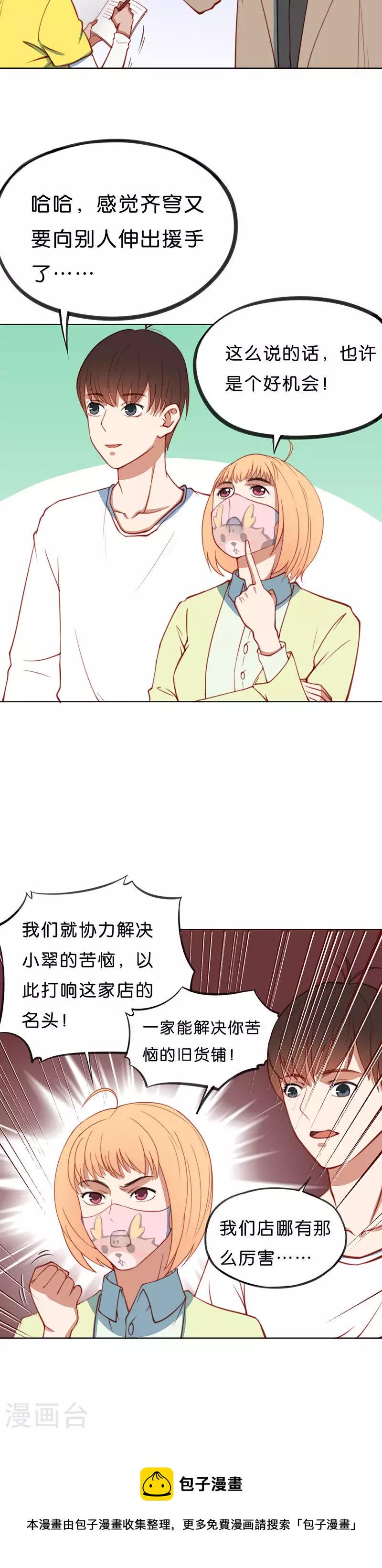 贫王韩漫全集-第198话 外卖小妹的烦恼无删减无遮挡章节图片 