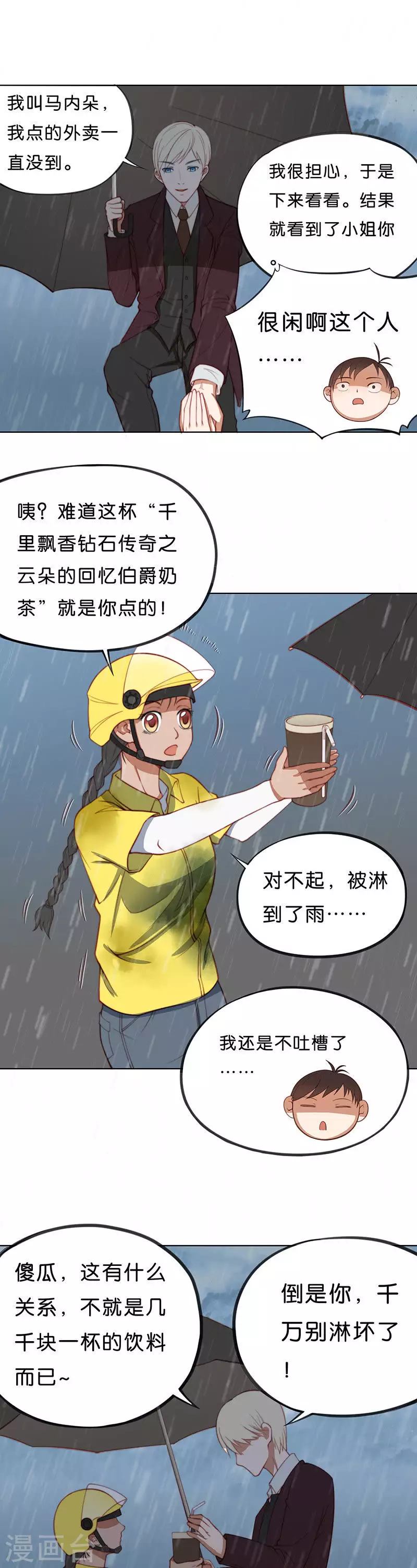 贫王韩漫全集-第198话 外卖小妹的烦恼无删减无遮挡章节图片 
