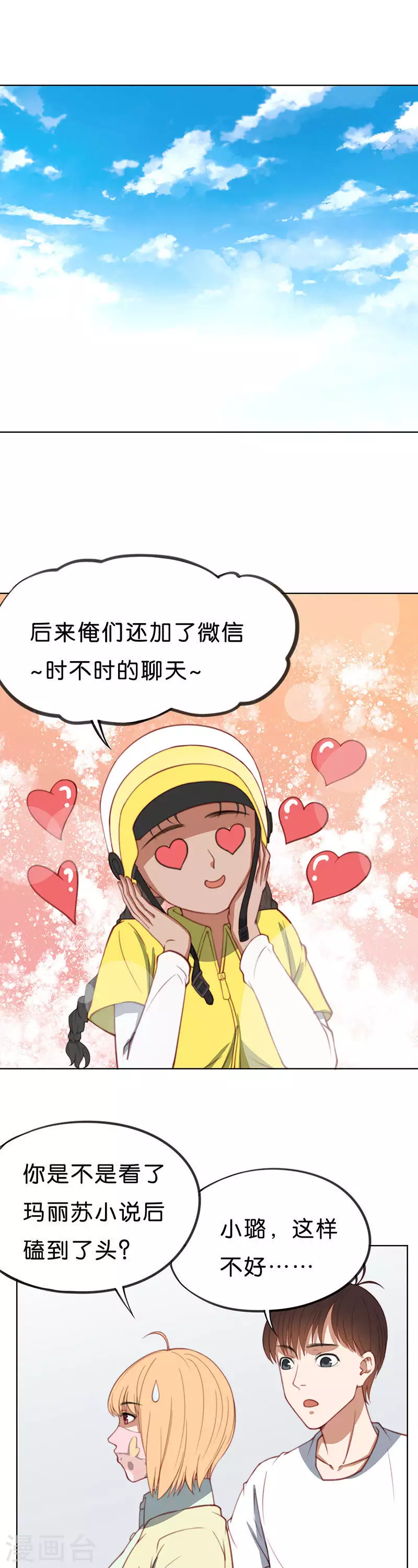 贫王韩漫全集-第198话 外卖小妹的烦恼无删减无遮挡章节图片 