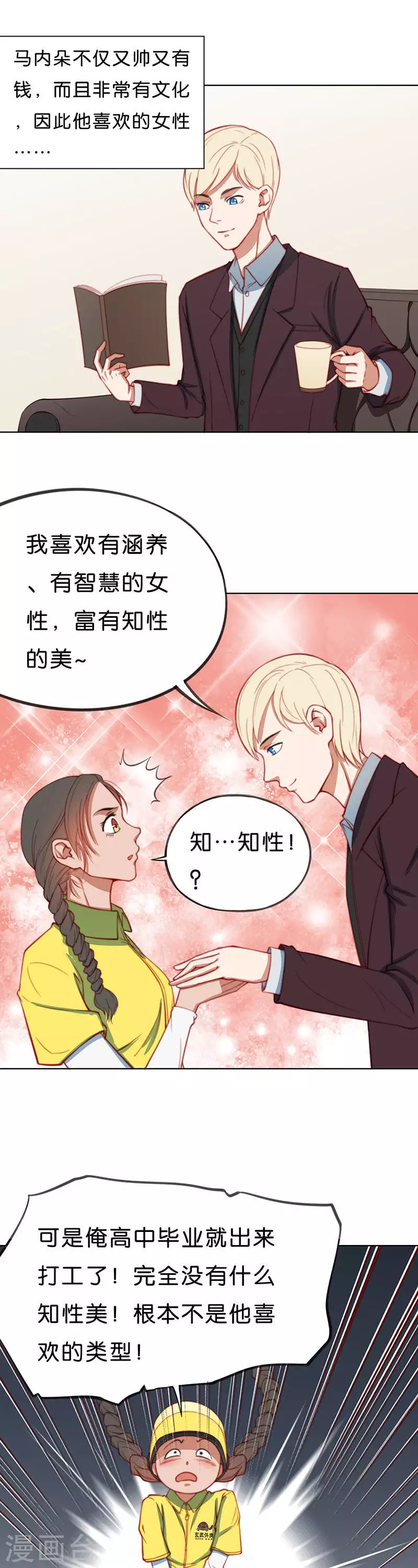 贫王韩漫全集-第198话 外卖小妹的烦恼无删减无遮挡章节图片 