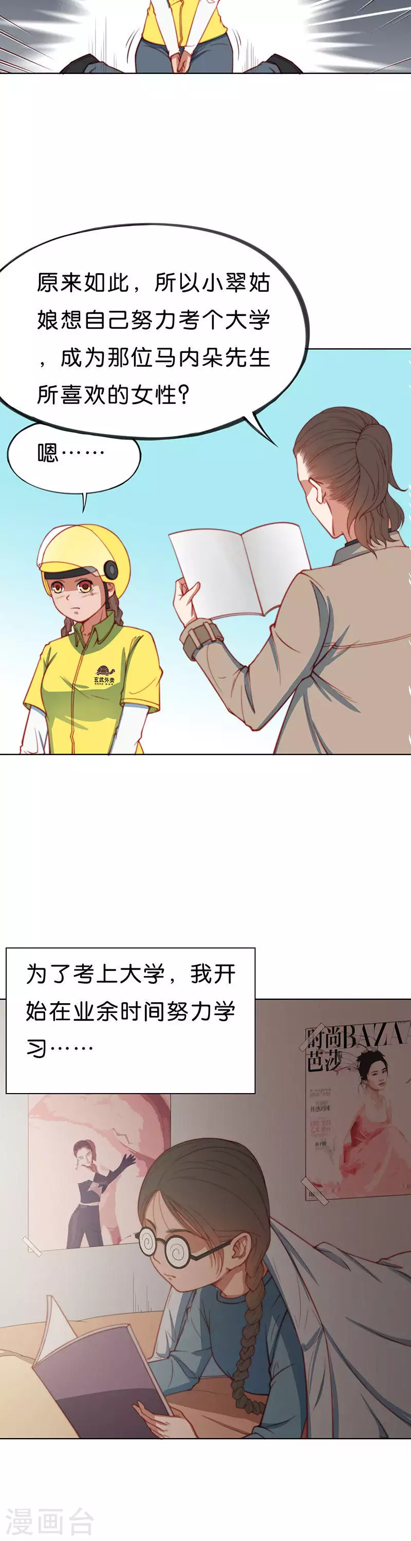 贫王韩漫全集-第198话 外卖小妹的烦恼无删减无遮挡章节图片 