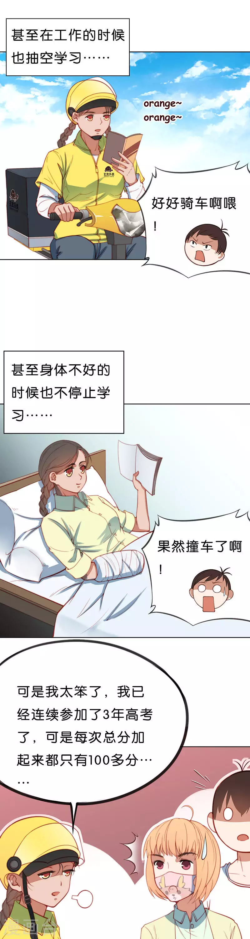 贫王韩漫全集-第198话 外卖小妹的烦恼无删减无遮挡章节图片 