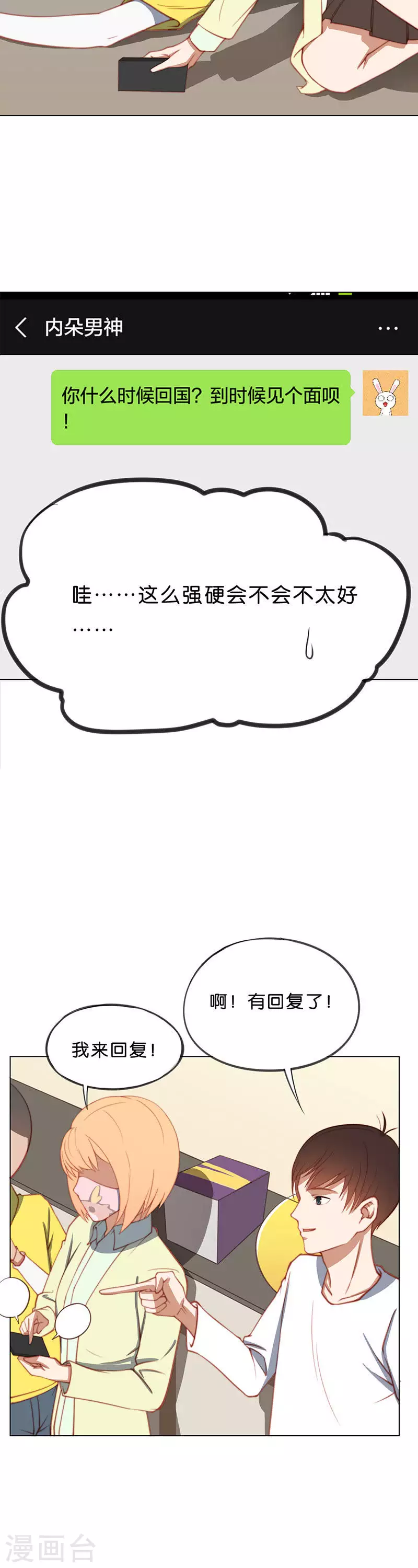 贫王韩漫全集-第199话 女追男隔层铁纱无删减无遮挡章节图片 