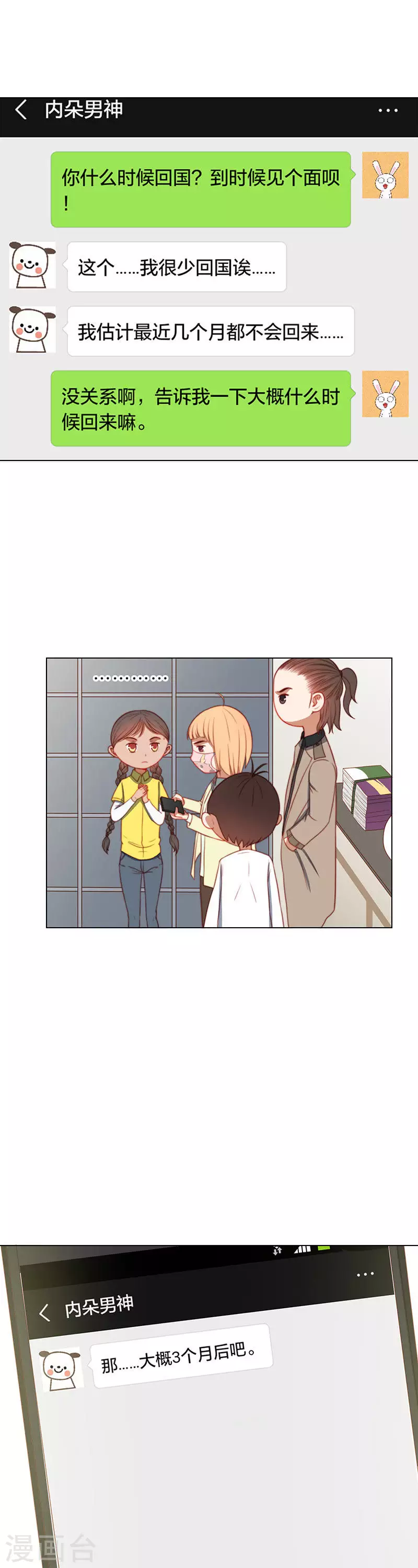 贫王韩漫全集-第199话 女追男隔层铁纱无删减无遮挡章节图片 