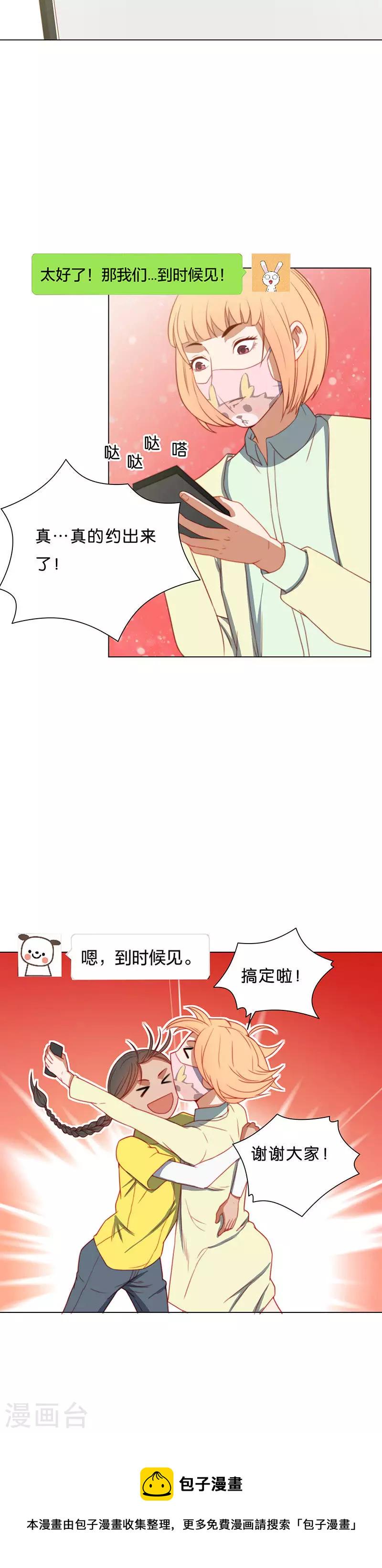 贫王韩漫全集-第199话 女追男隔层铁纱无删减无遮挡章节图片 