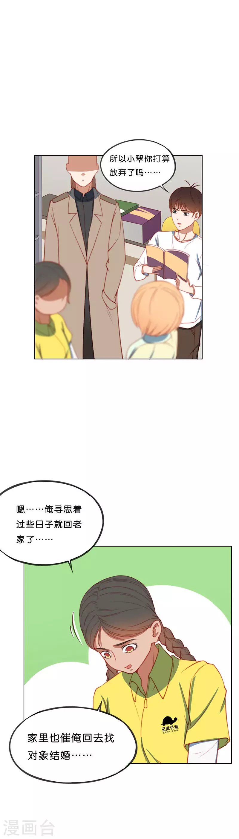 贫王韩漫全集-第199话 女追男隔层铁纱无删减无遮挡章节图片 