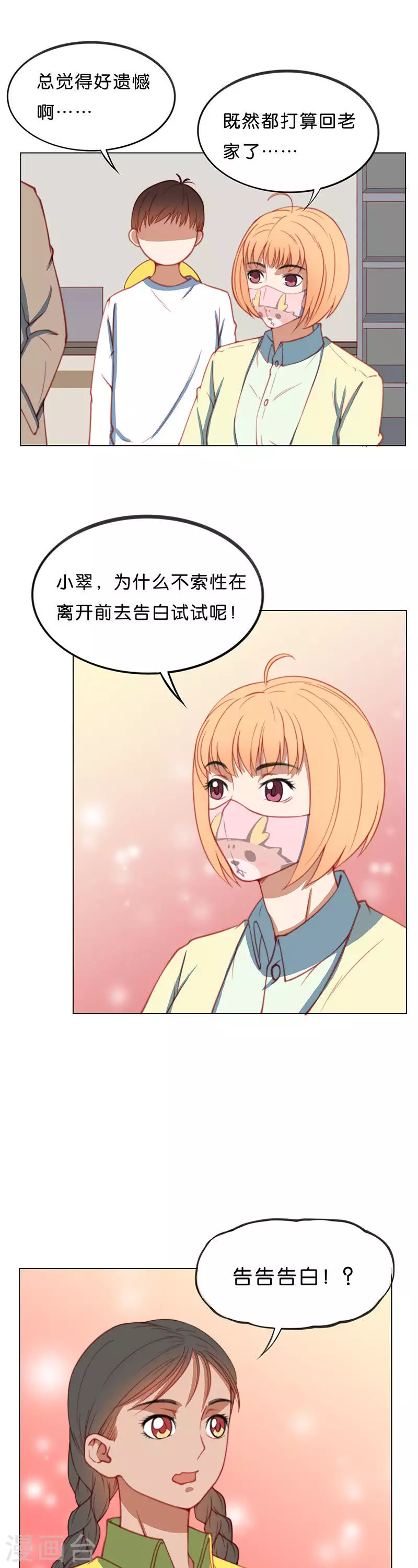 贫王韩漫全集-第199话 女追男隔层铁纱无删减无遮挡章节图片 
