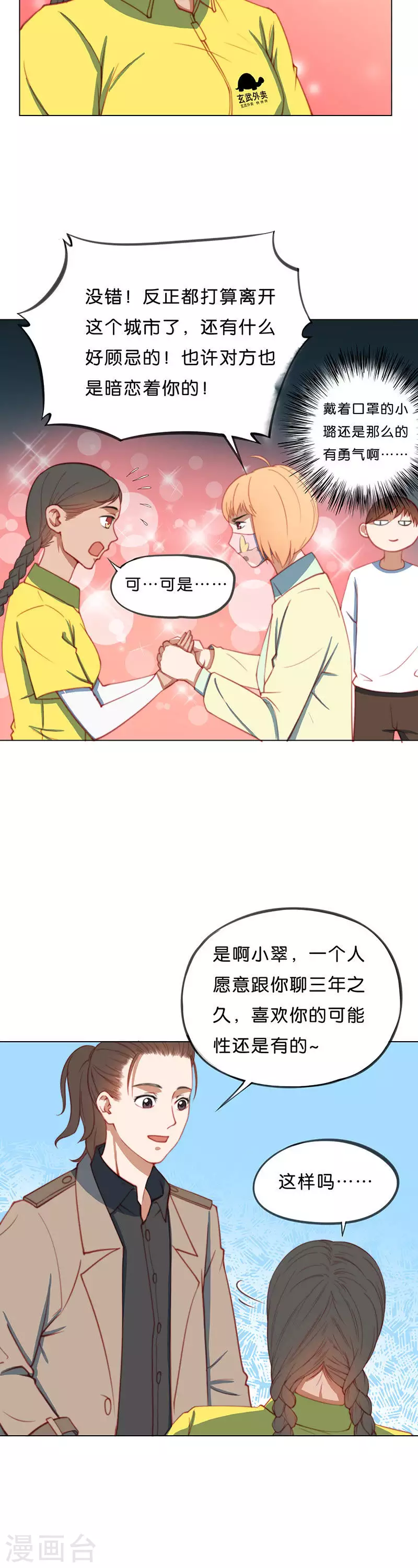 贫王韩漫全集-第199话 女追男隔层铁纱无删减无遮挡章节图片 