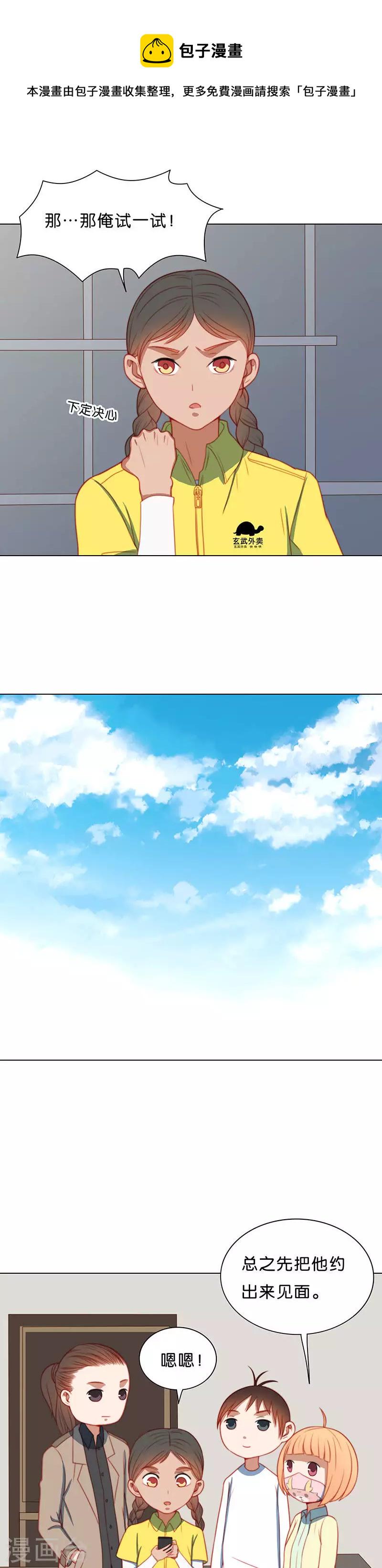 贫王韩漫全集-第199话 女追男隔层铁纱无删减无遮挡章节图片 