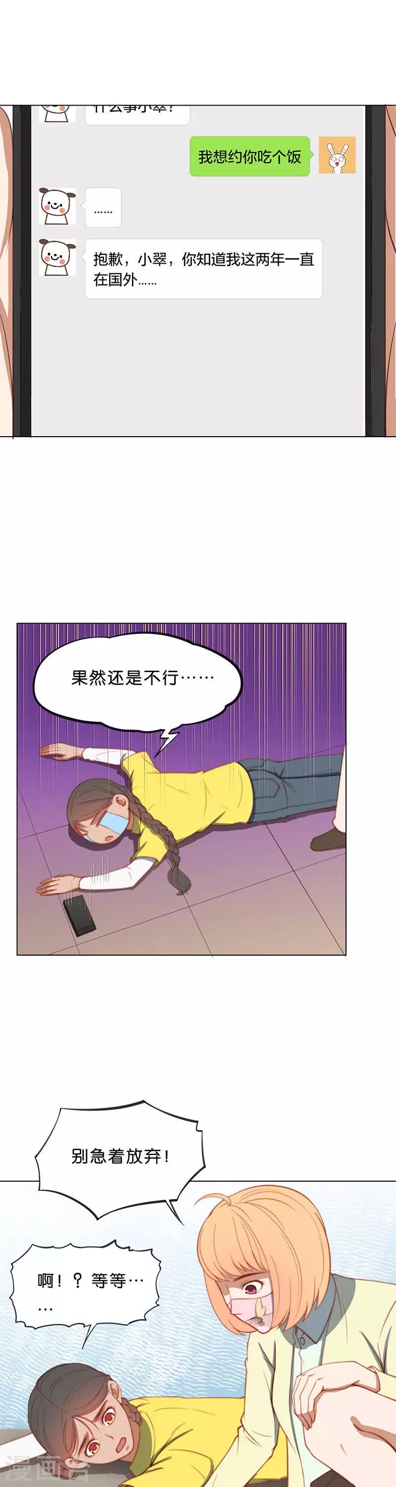 贫王韩漫全集-第199话 女追男隔层铁纱无删减无遮挡章节图片 