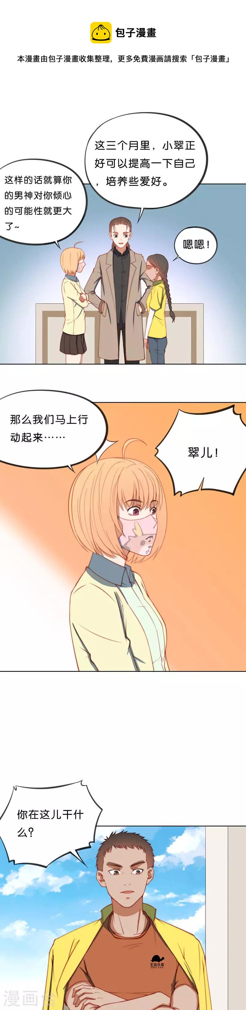 贫王韩漫全集-第200话 外卖领队无删减无遮挡章节图片 